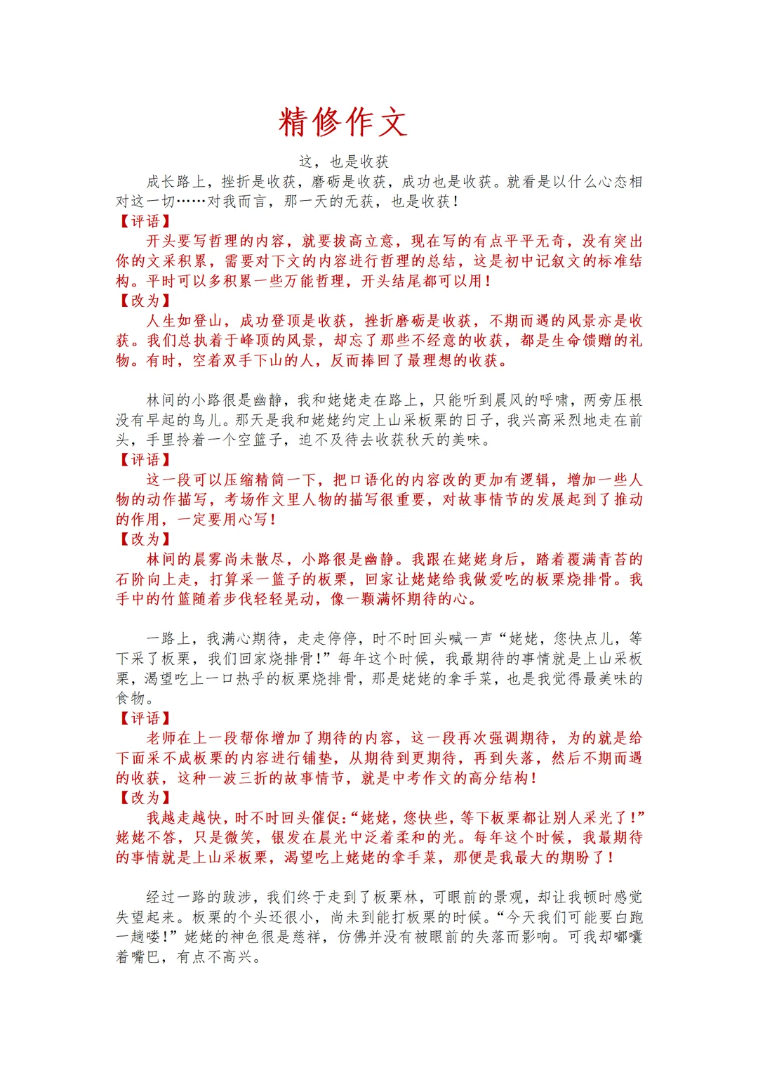 中考作文《这，也是收获》🔥经典新颖高分❗️ 第2张