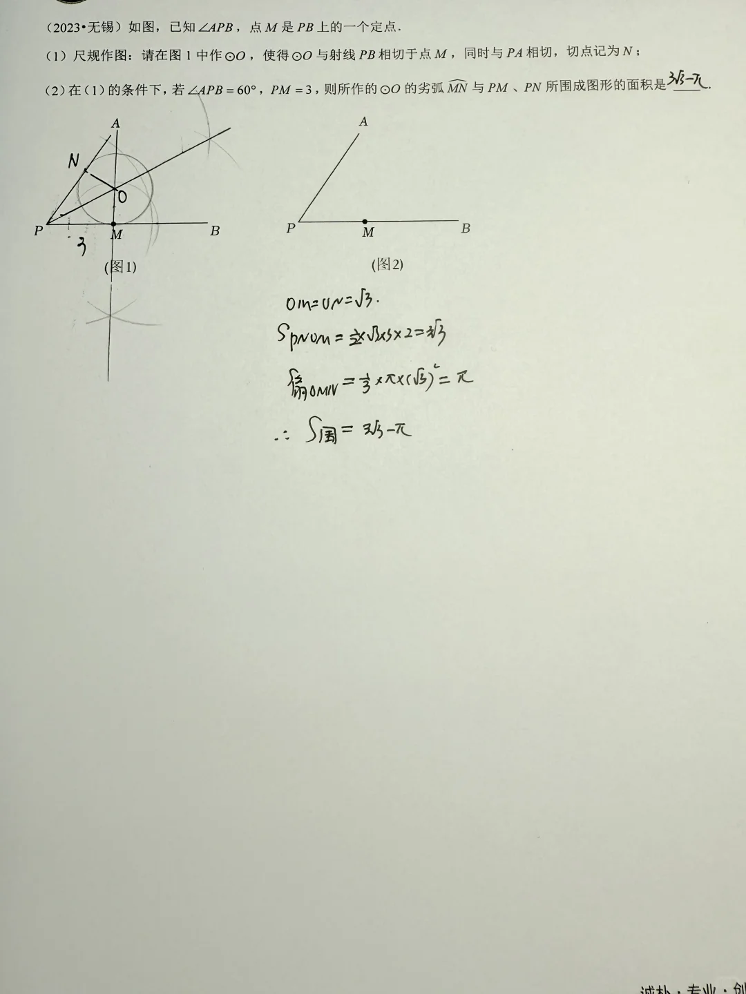 无锡中考数学21-25尺规作图 第5张