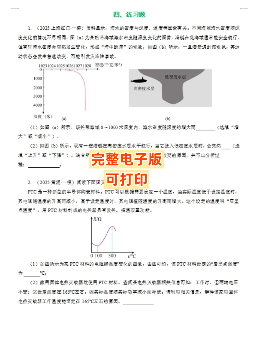 爆出🔥26上海中考物理新题型史上最难！ 第4张