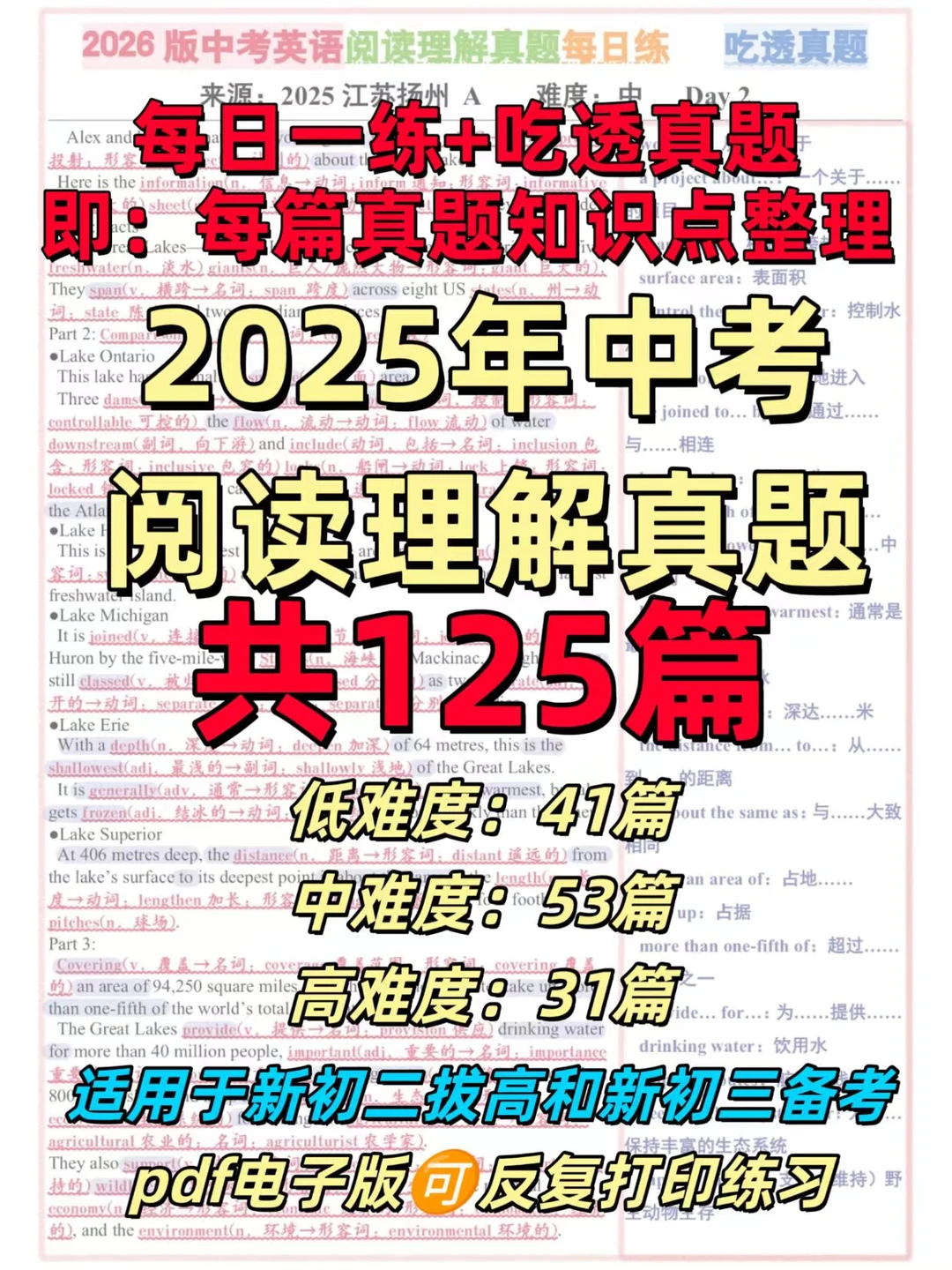 就这么练中考英语阅读，你练1篇顶别人100篇 第1张