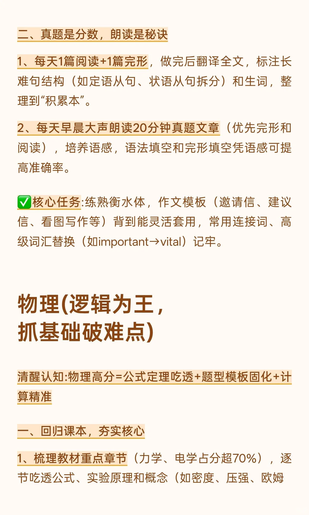 初三最后7个月，必须足够清醒! 第6张