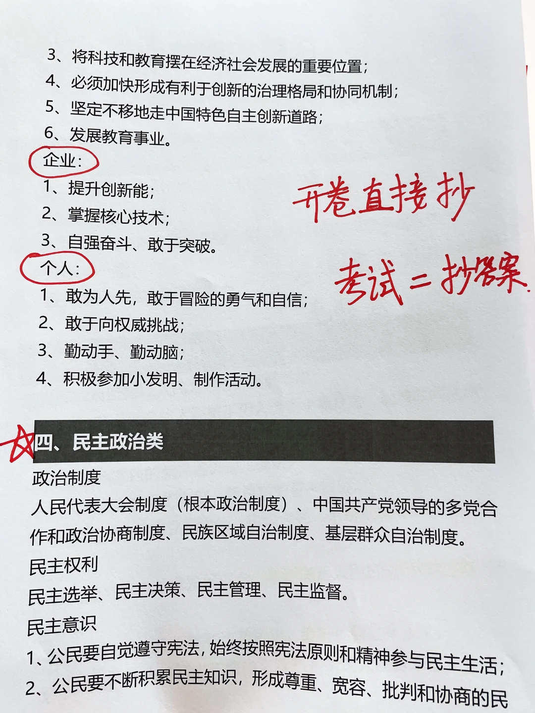 26上海中考道法材料大题，这样抄稳了！ 第5张