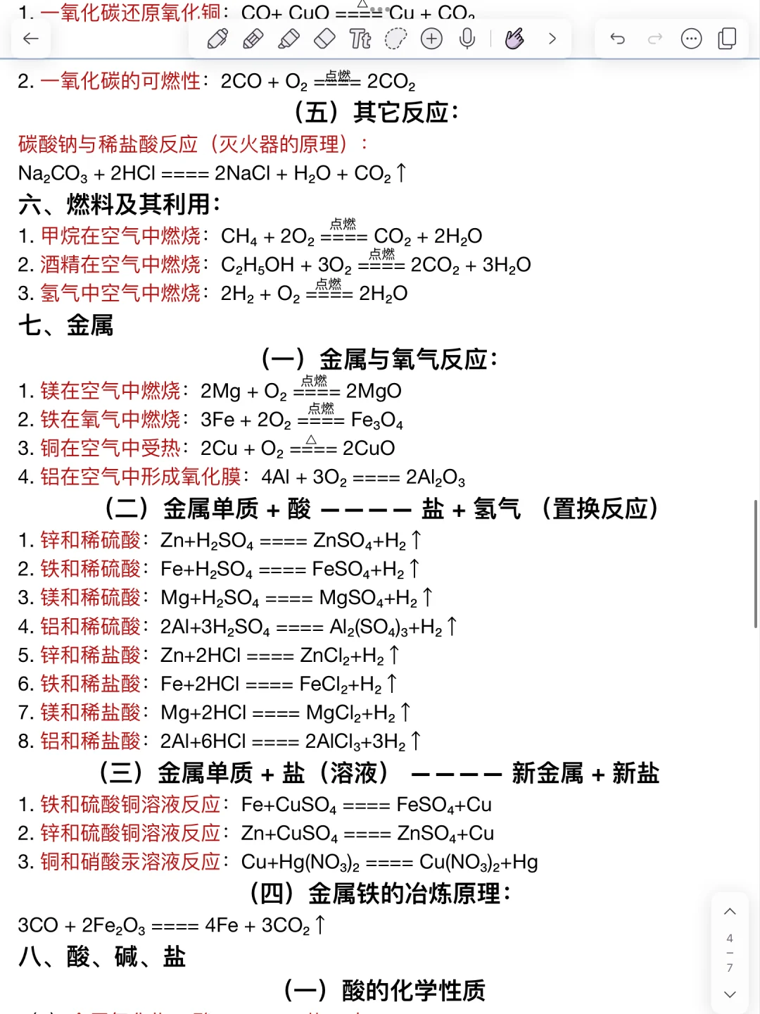 初中化学必备！123个核心方程式！保底90分！ 第5张