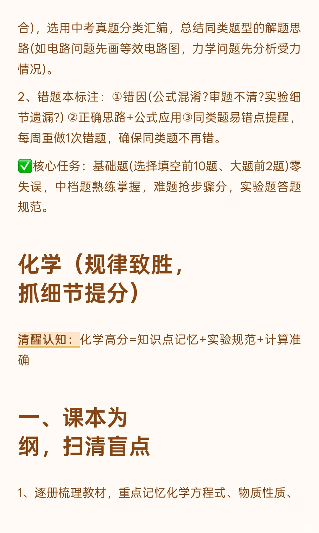 初三最后7个月，必须足够清醒！ 第7张