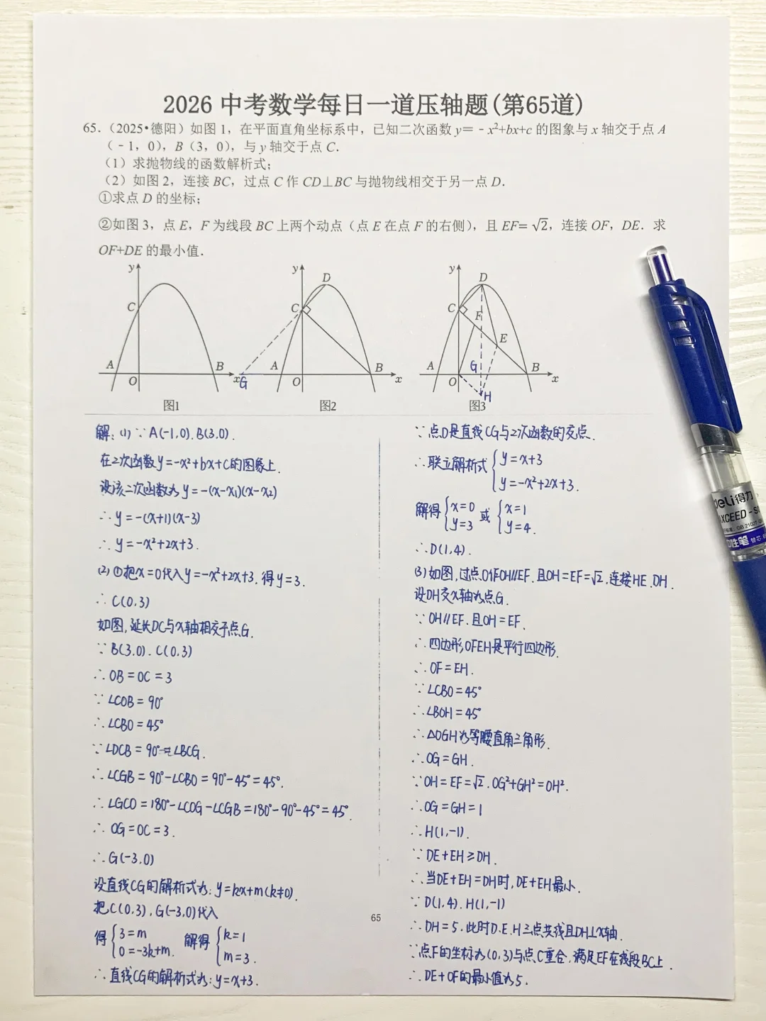 2026中考数学压轴题｜二次函数+几何动点最值 第2张