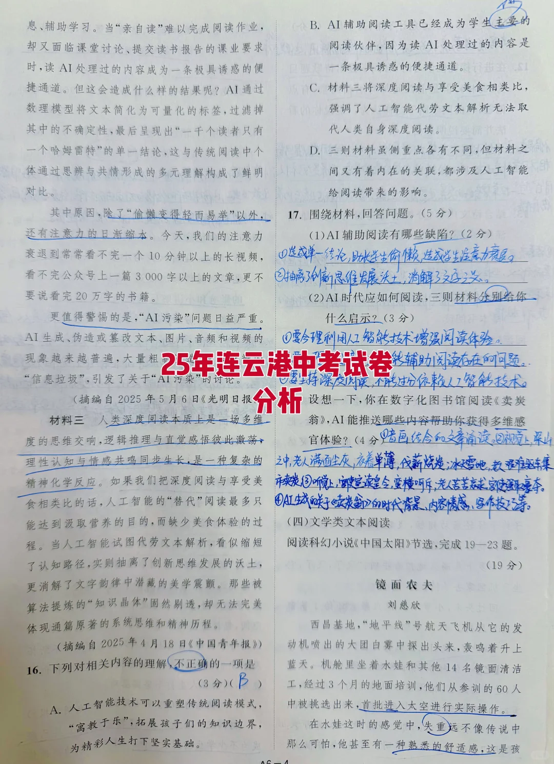 25年连云港中考真题卷分析 第1张