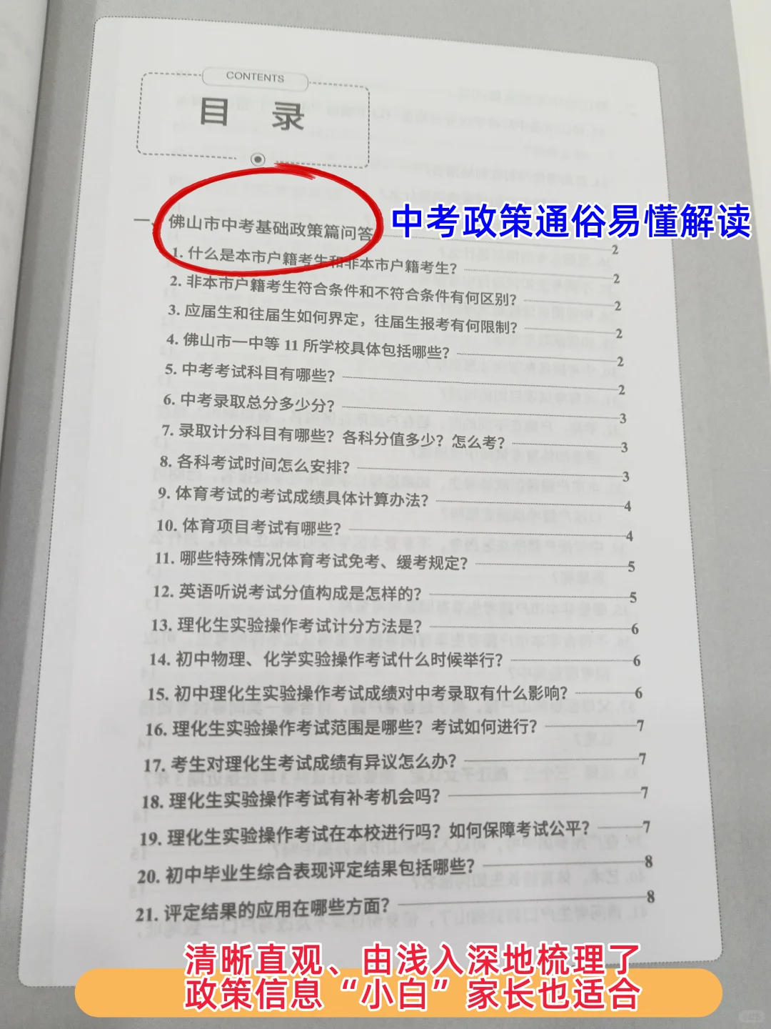 佛山中考好帮手｜政策百问百答0💰领 第3张