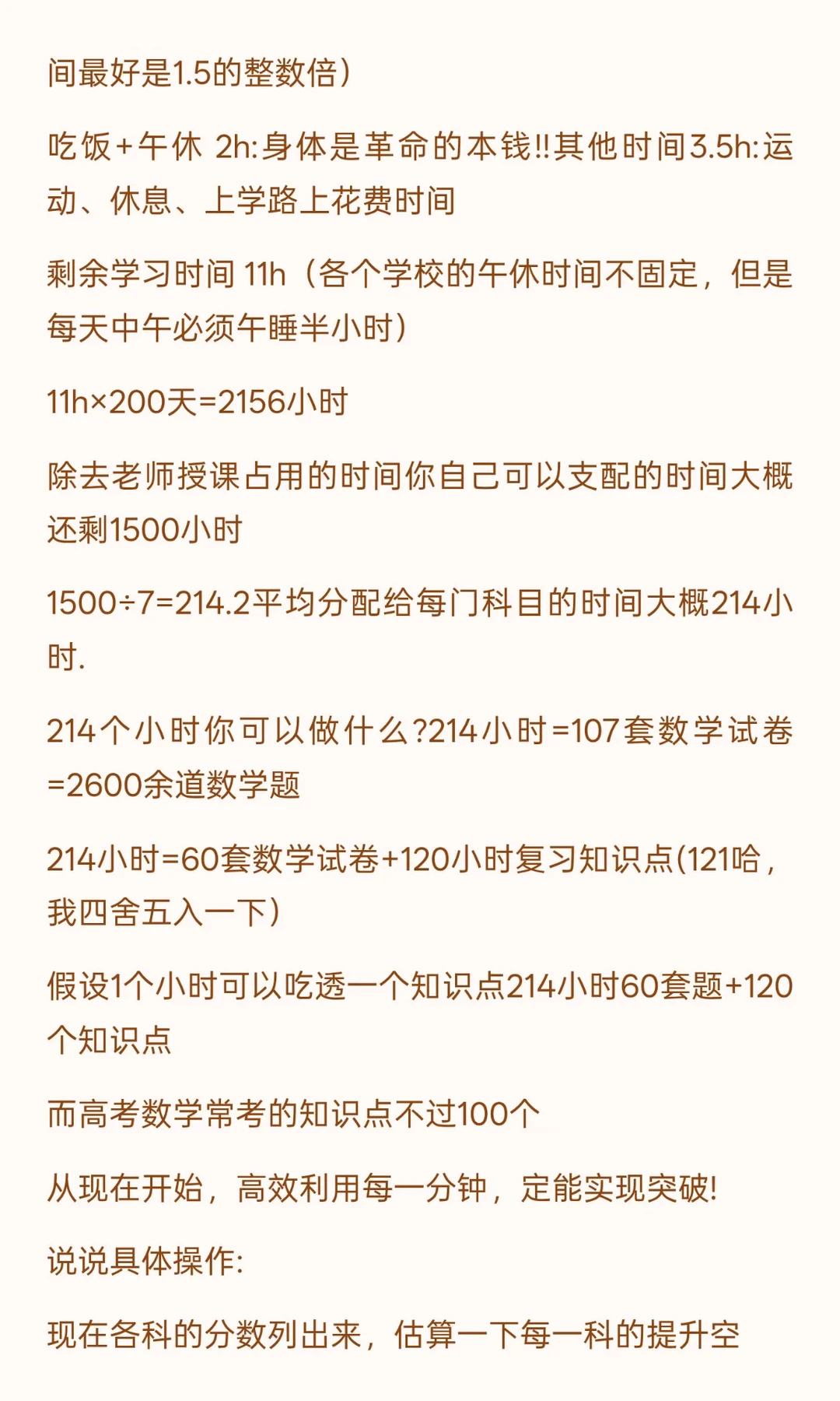 初三中考倒计时200天到底意味着什么！🔥 第3张