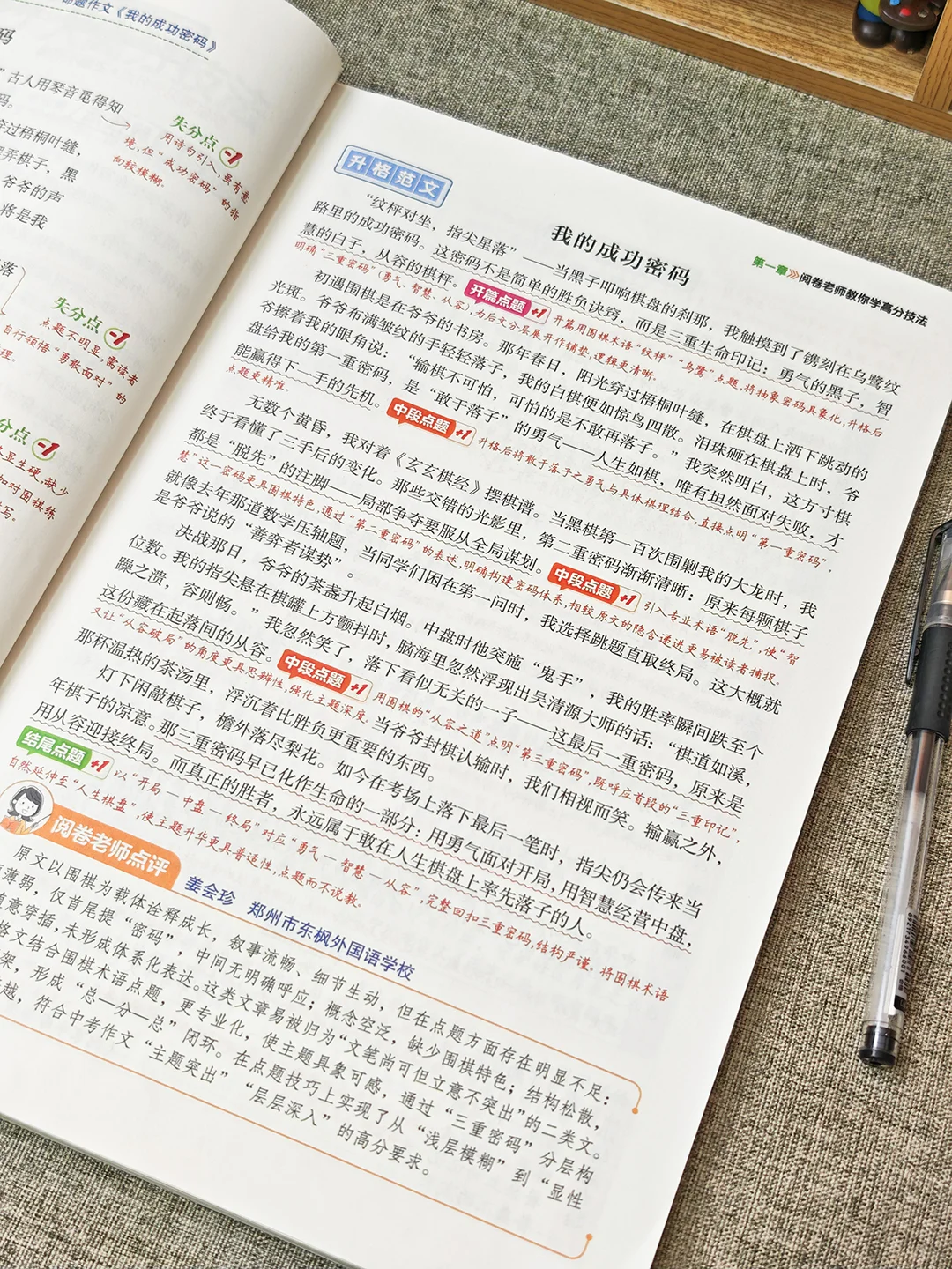 中考阅卷老师编写的作文指导书，你真不看？ 第10张