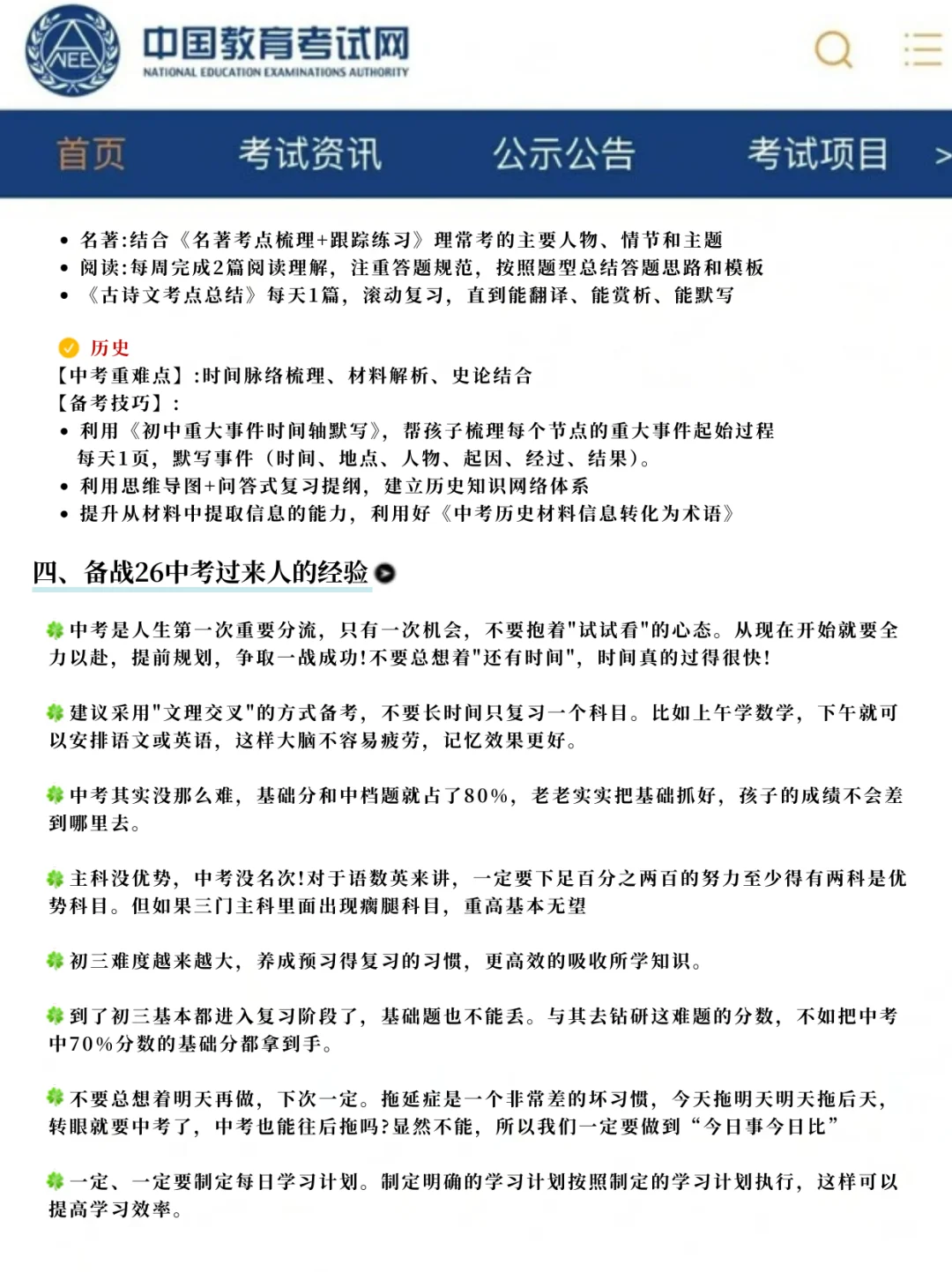 26中考❗明年是最容易的一年，初三家长注意 第4张