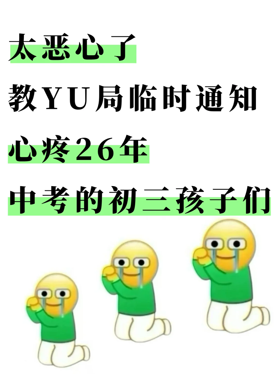 初三妈妈们，最新通知26中考成败就在上学期 第2张