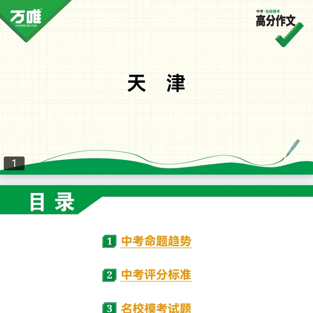 2026年新版万维中考名校满分作文分析 第5张