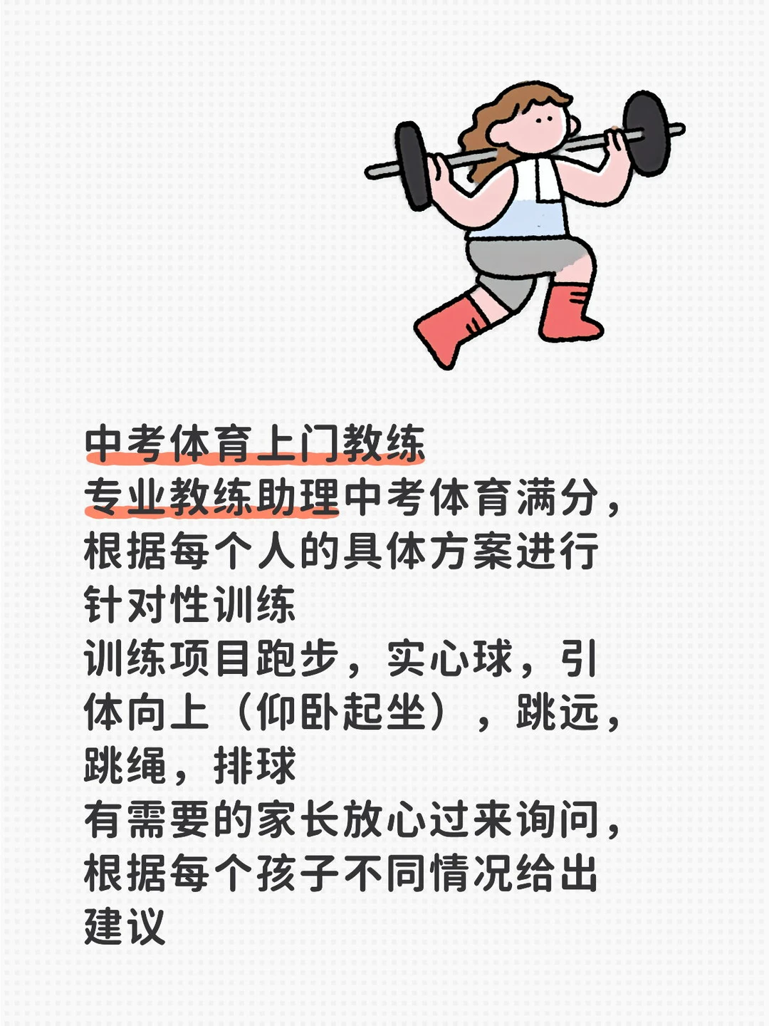 中考体育教练 第1张