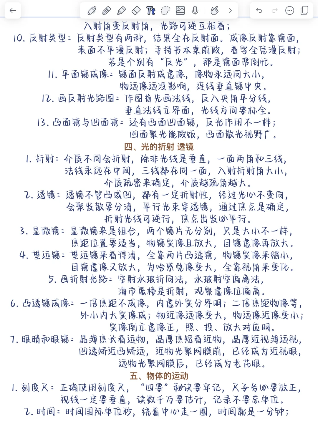 初中物理必考公式➕考点记忆🔥 第5张