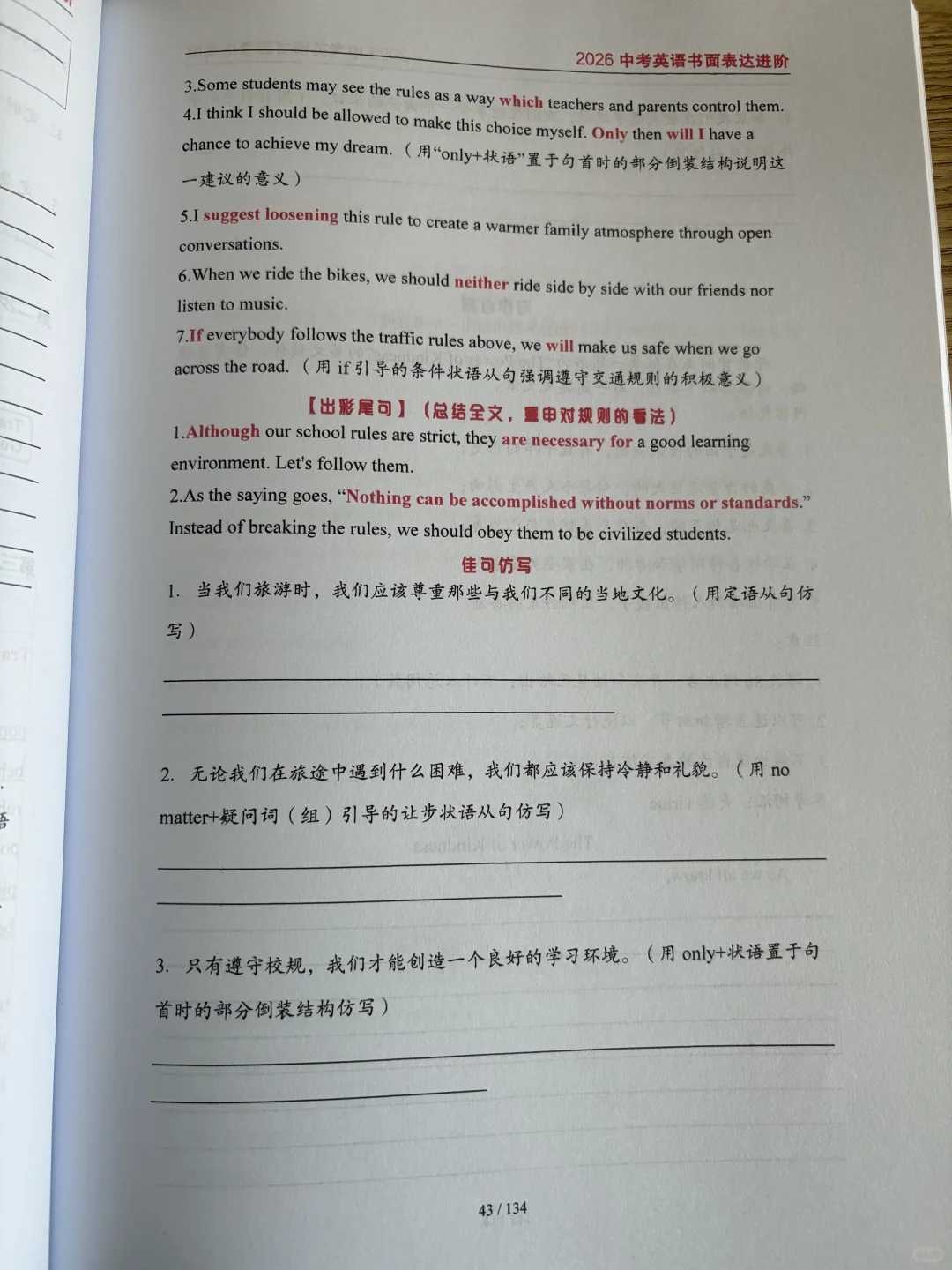 中考英语作文讲透了：话题、模板、佳句、真题 第7张
