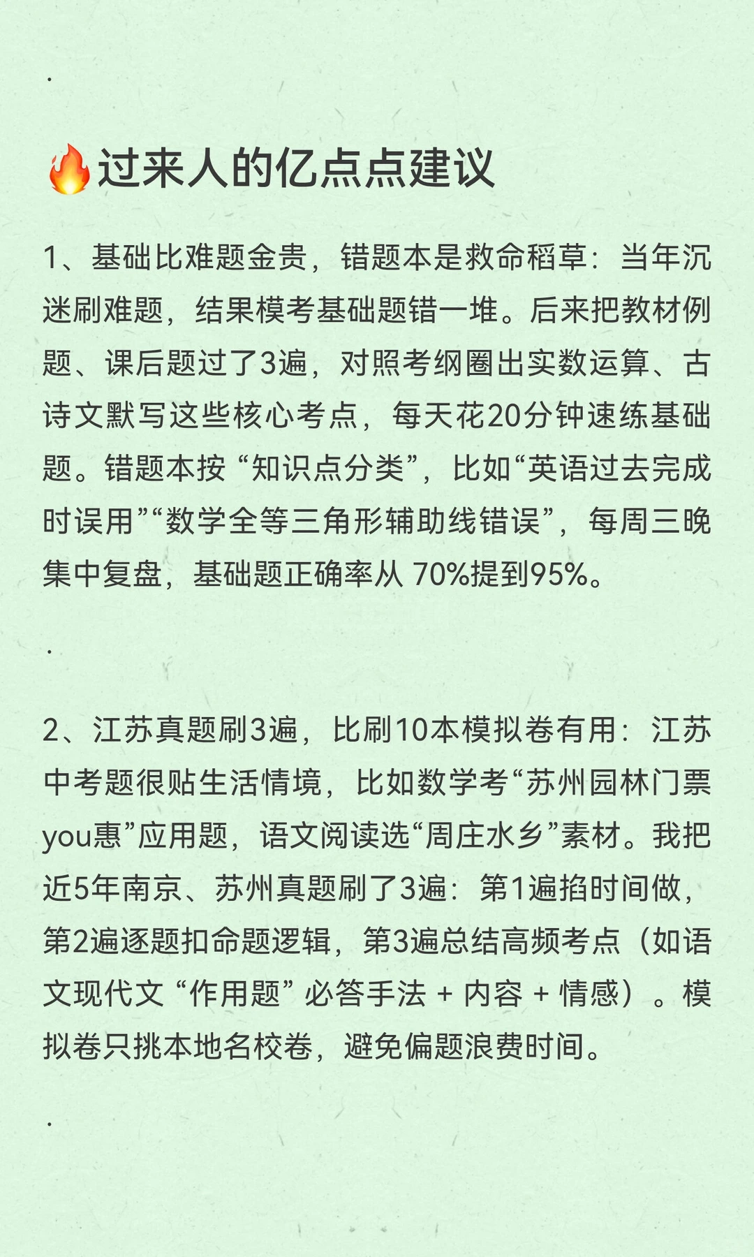 初三大忌！！！ 第24张