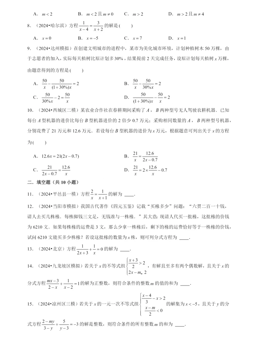 2026中考数学一轮复习:分式方程练习 第3张