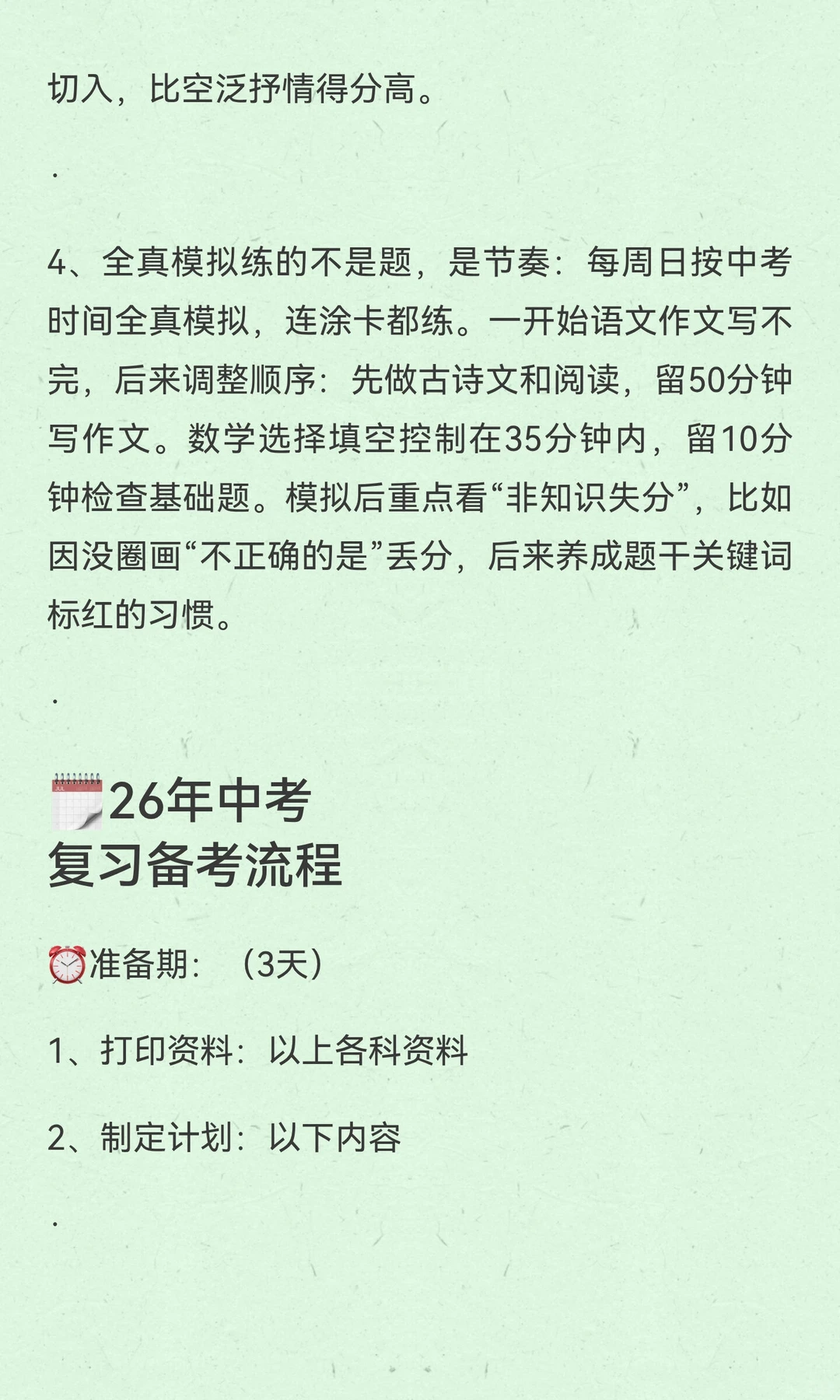 初三大忌！！！ 第12张