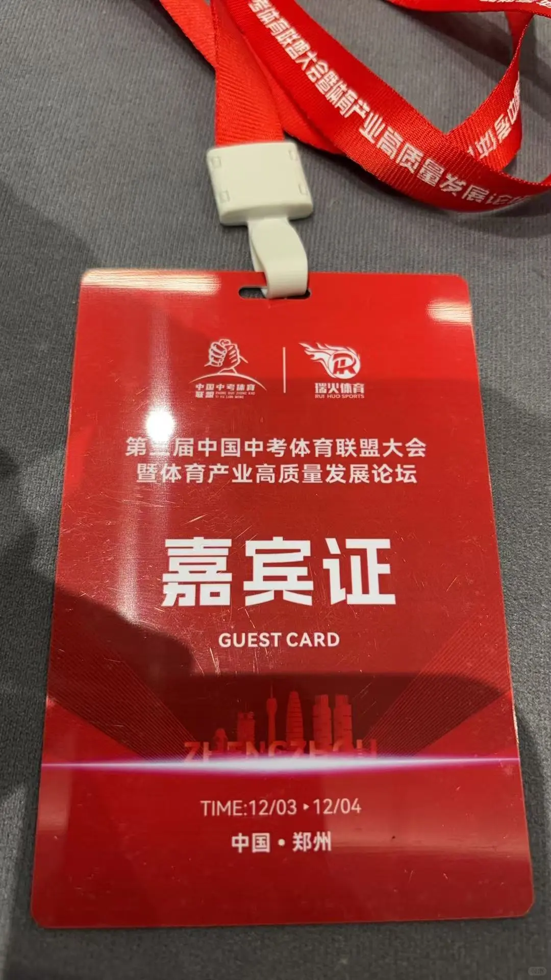 中考体育人 第1张