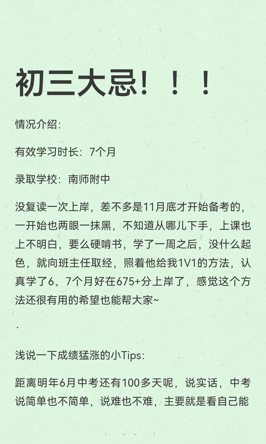 初三大忌！！！ 第2张