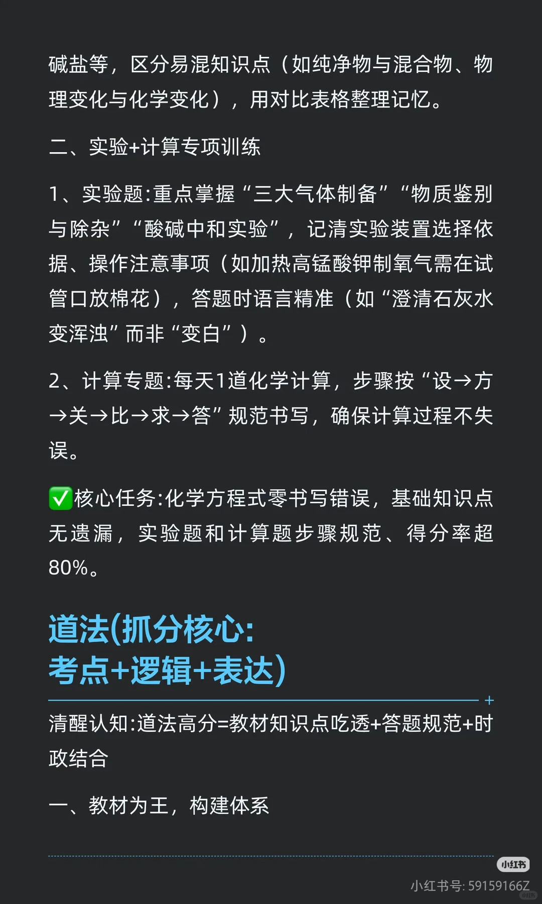 转❗初三普娃最后三个月如何逆袭 第8张
