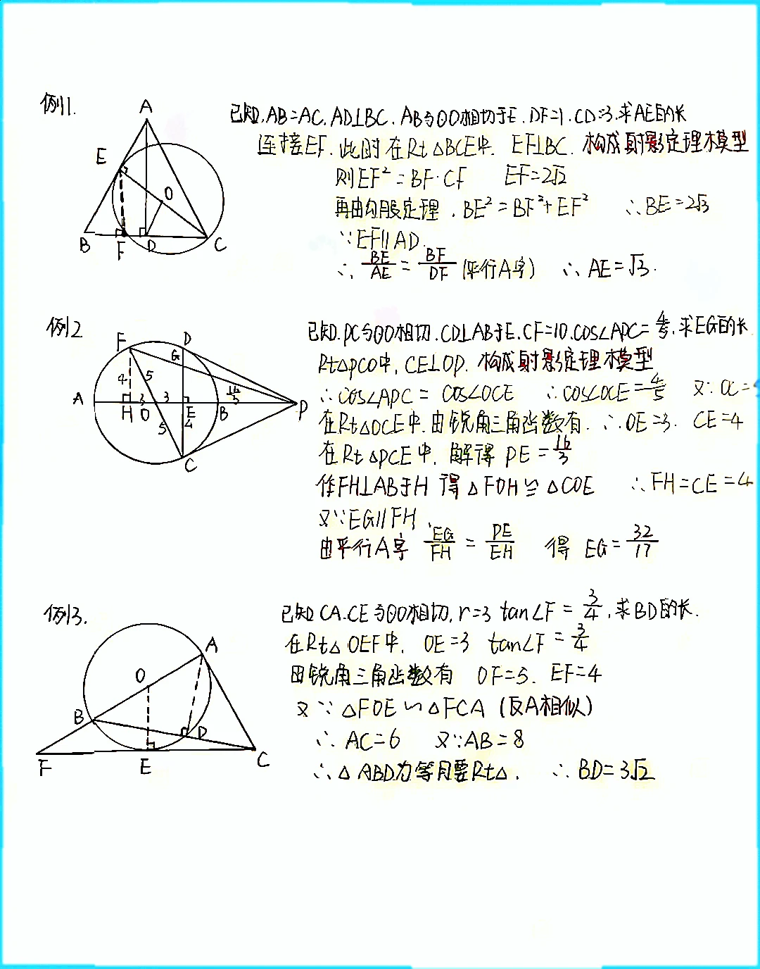 中考数学圆的十大几何模型阿氏圆隐圆辅助线 第9张