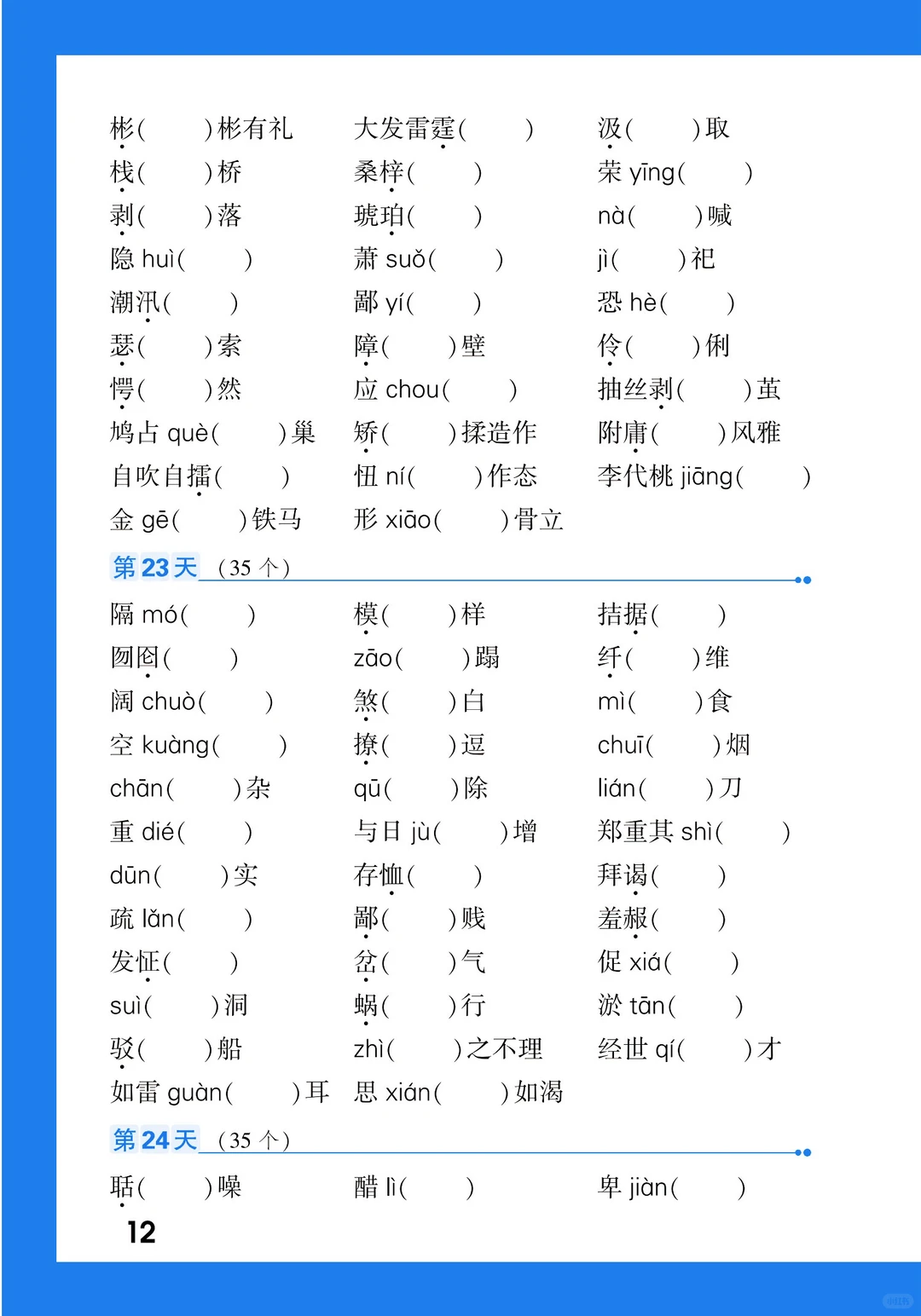 暑假每天35个，中考高频字词875个直接拿下🤙 第13张