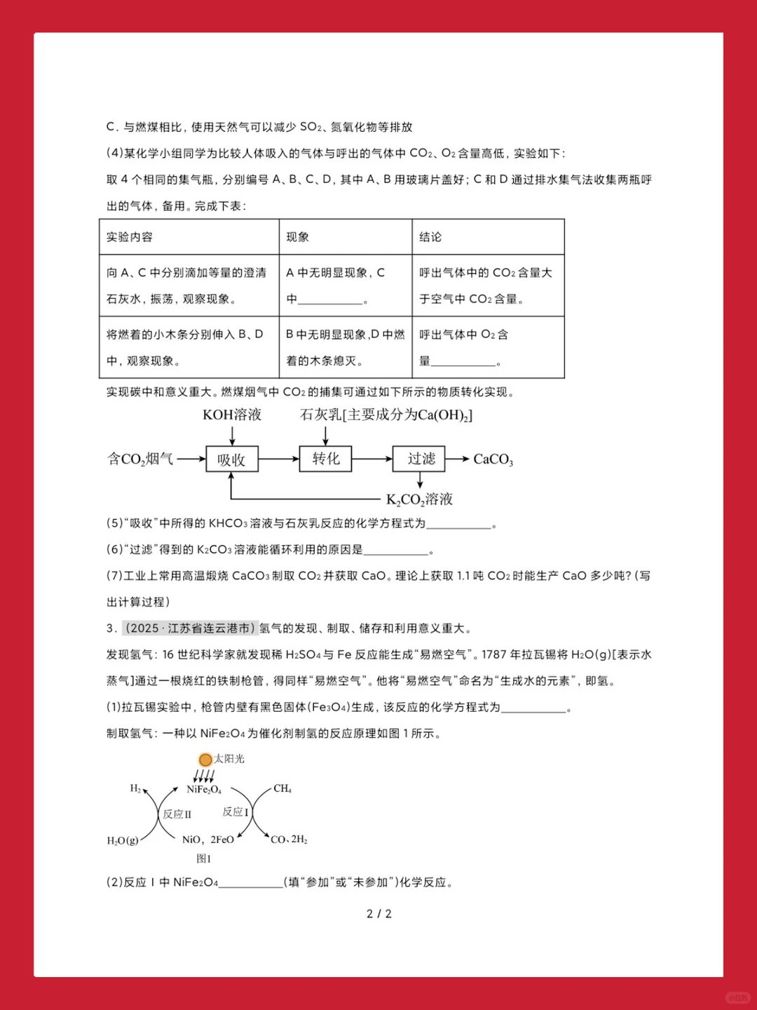 2025中考化学21个专项真题‖含答案解析🔥 第7张