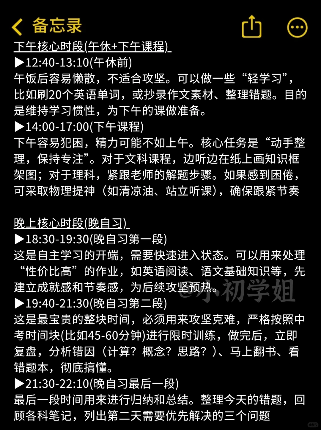 给26年参加中考的人一个逆袭重高的野路子 第4张