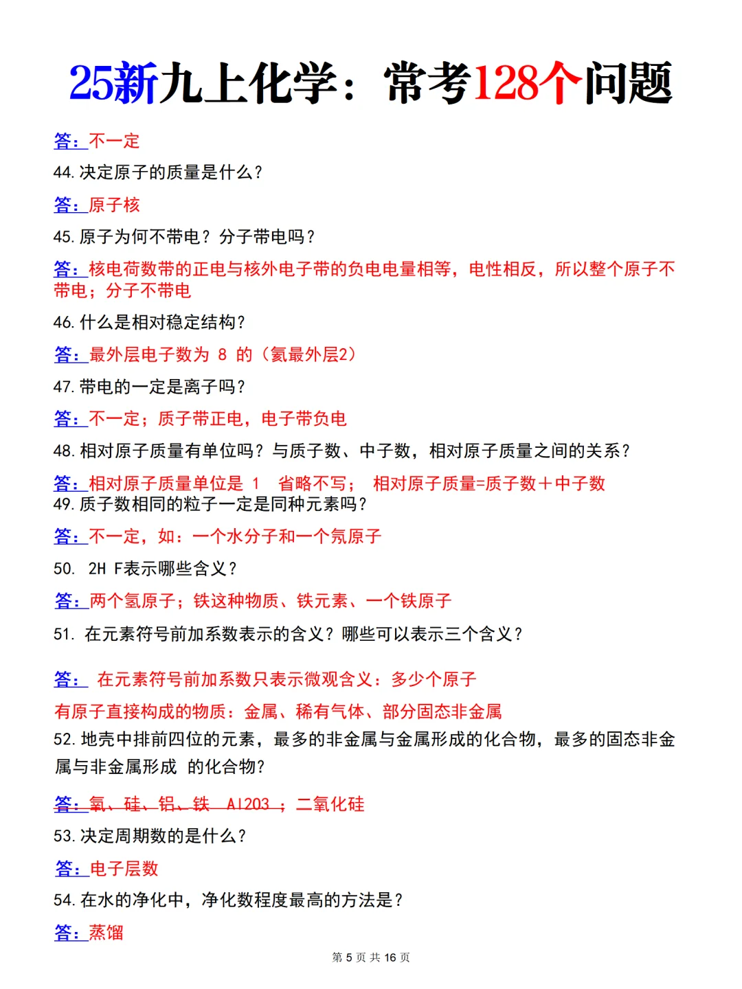 九上化学真的不难，期中反复就考这128个问题 第7张