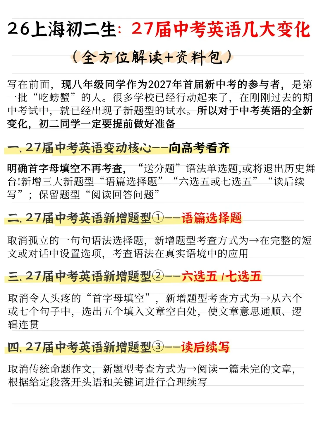 心疼上海初二生！27届中考英语真的大变天了 第3张