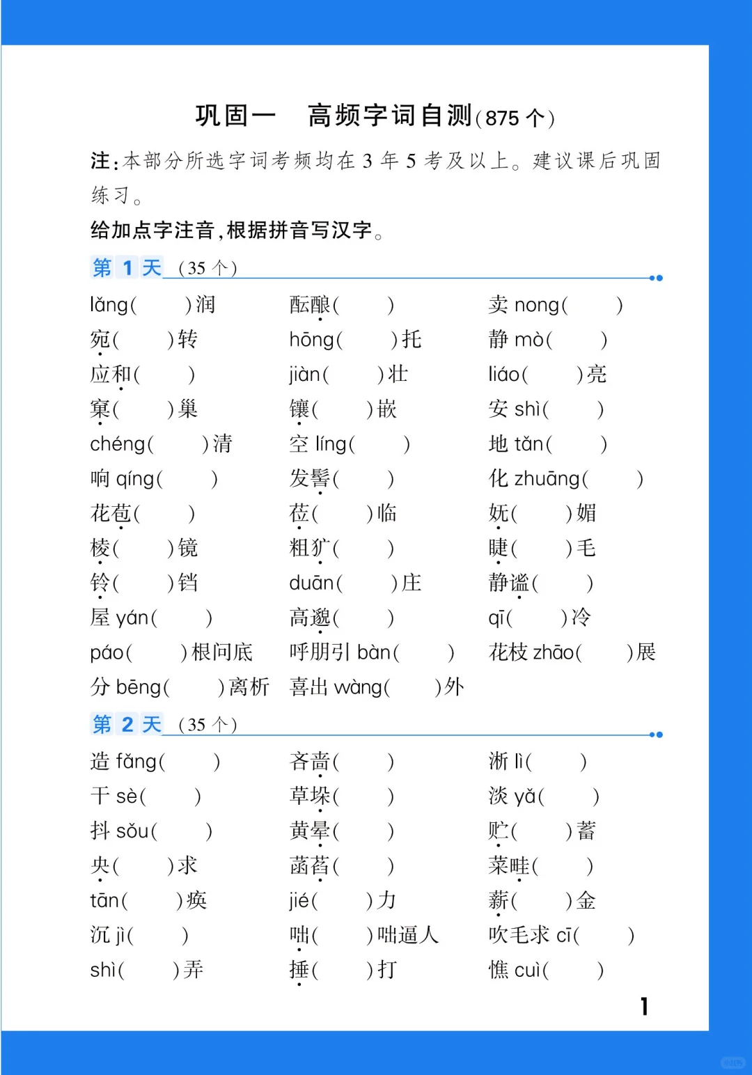 暑假每天35个，中考高频字词875个直接拿下🤙 第2张
