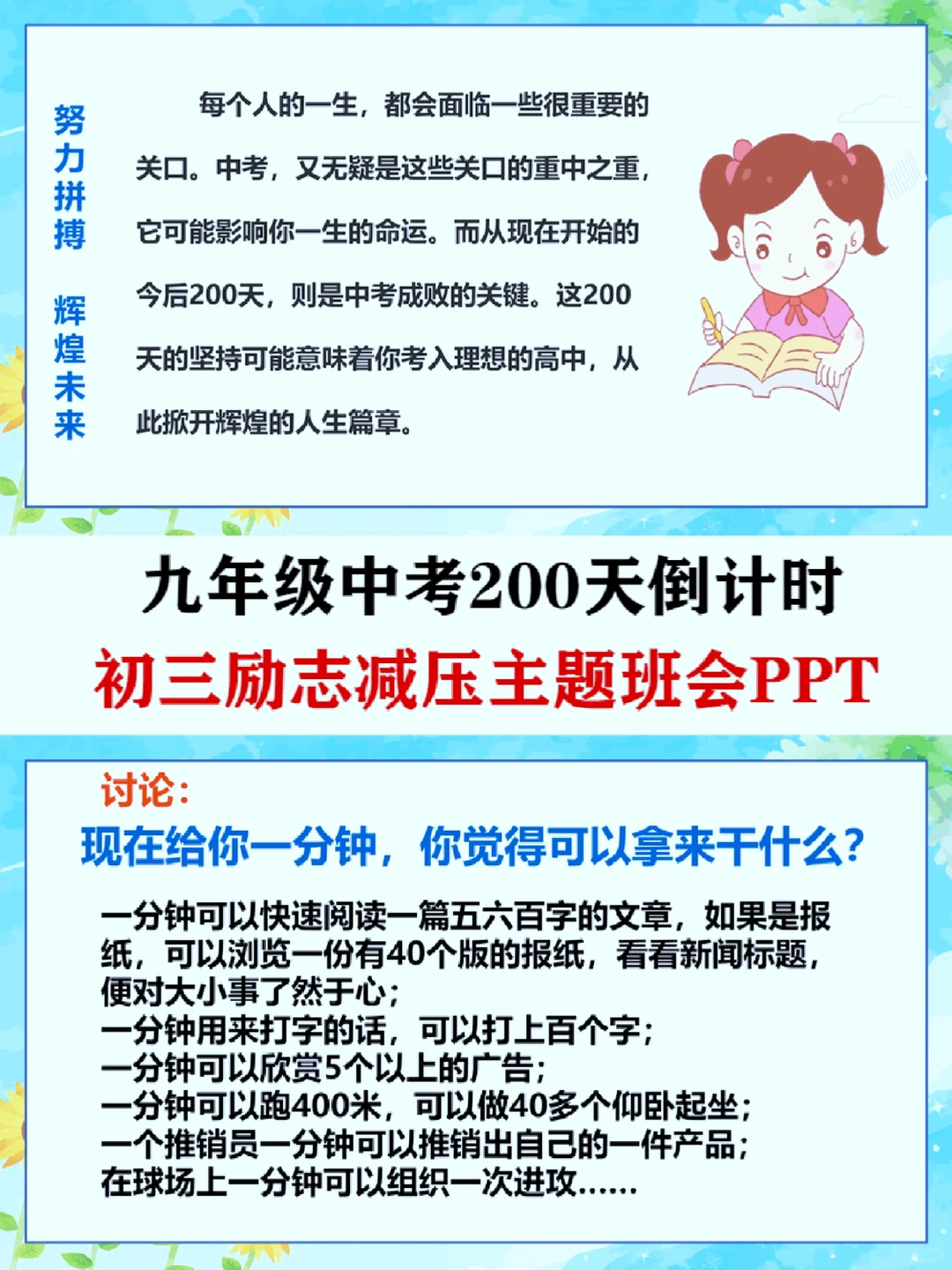 中考倒计时🔥最后200天，我们大有可为！ 第8张