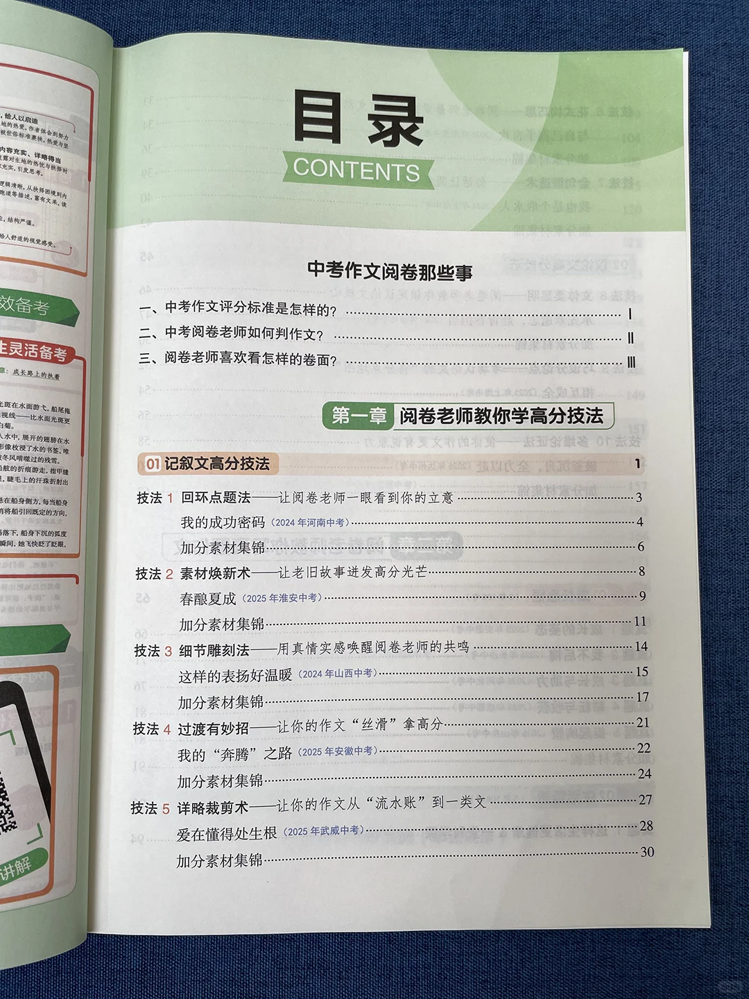 2026中考党必冲❗40位阅卷老师写的作文秘籍 第3张