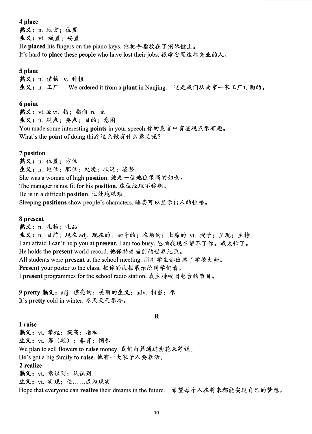 2026中考一词多义/熟词生义词汇考察合集 第4张