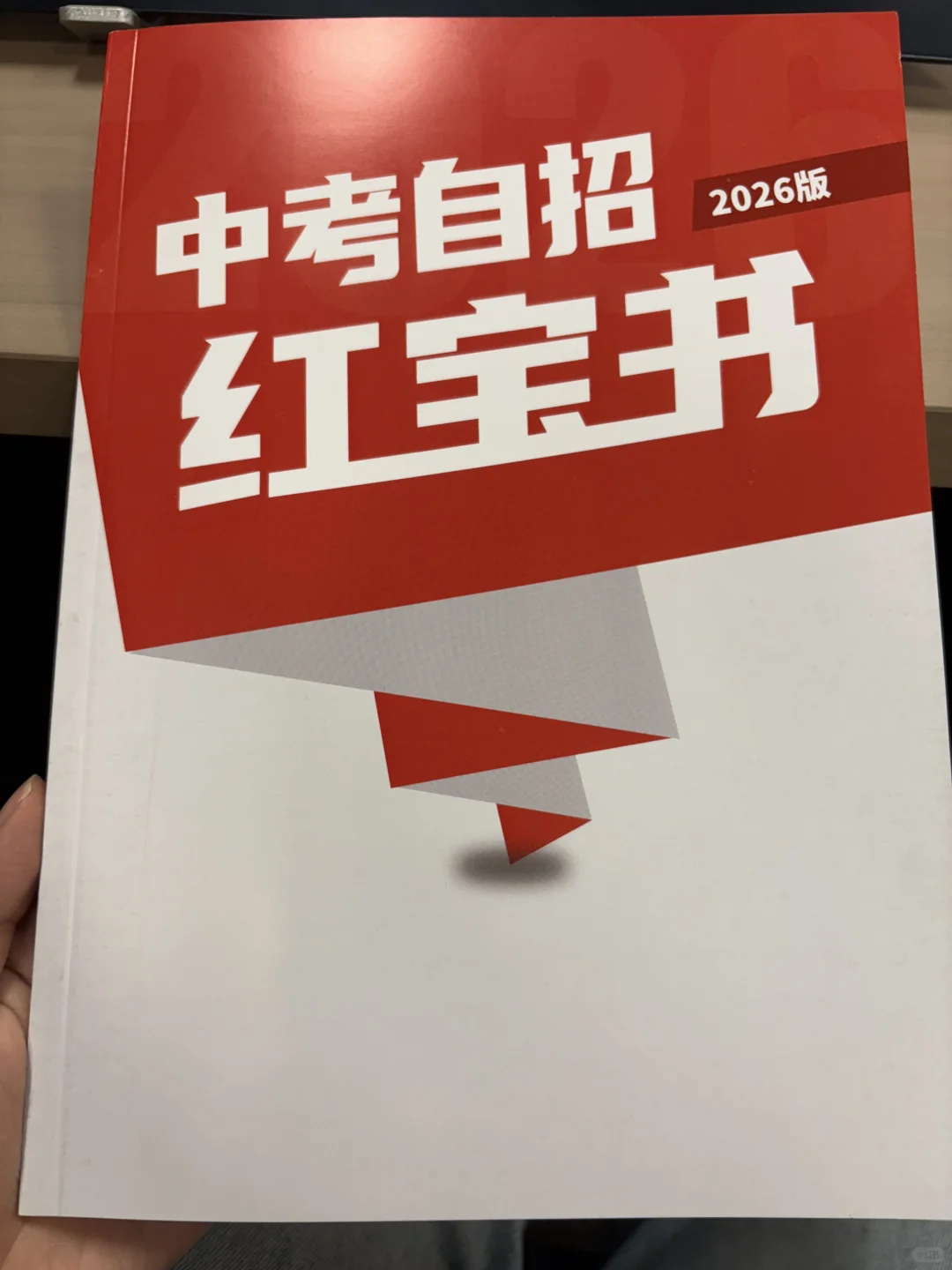 上海中考自招红宝书，建议初中家长人手一本 第2张