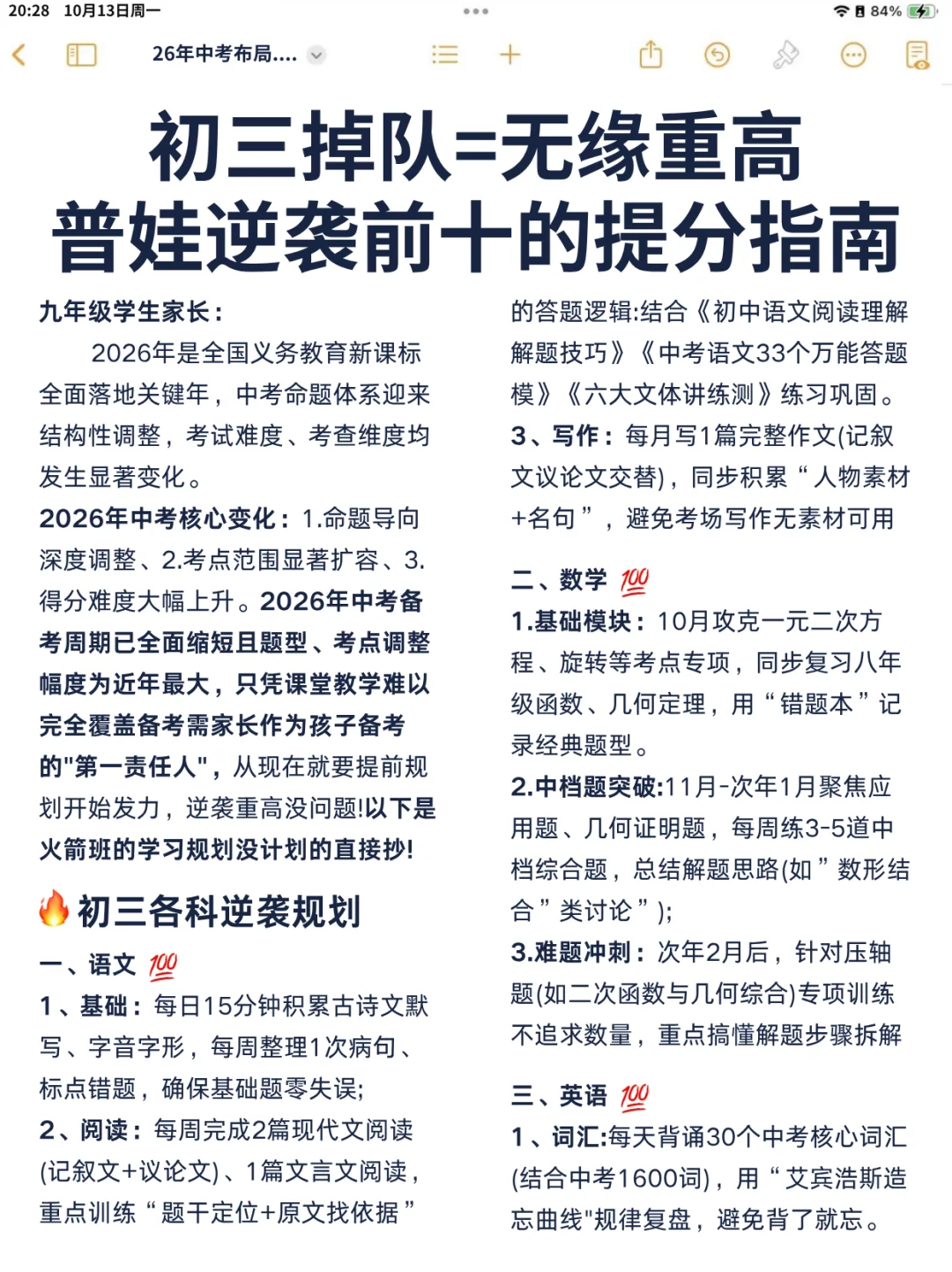 初三妈妈们，最新通知26中考成败就在上学期 第3张