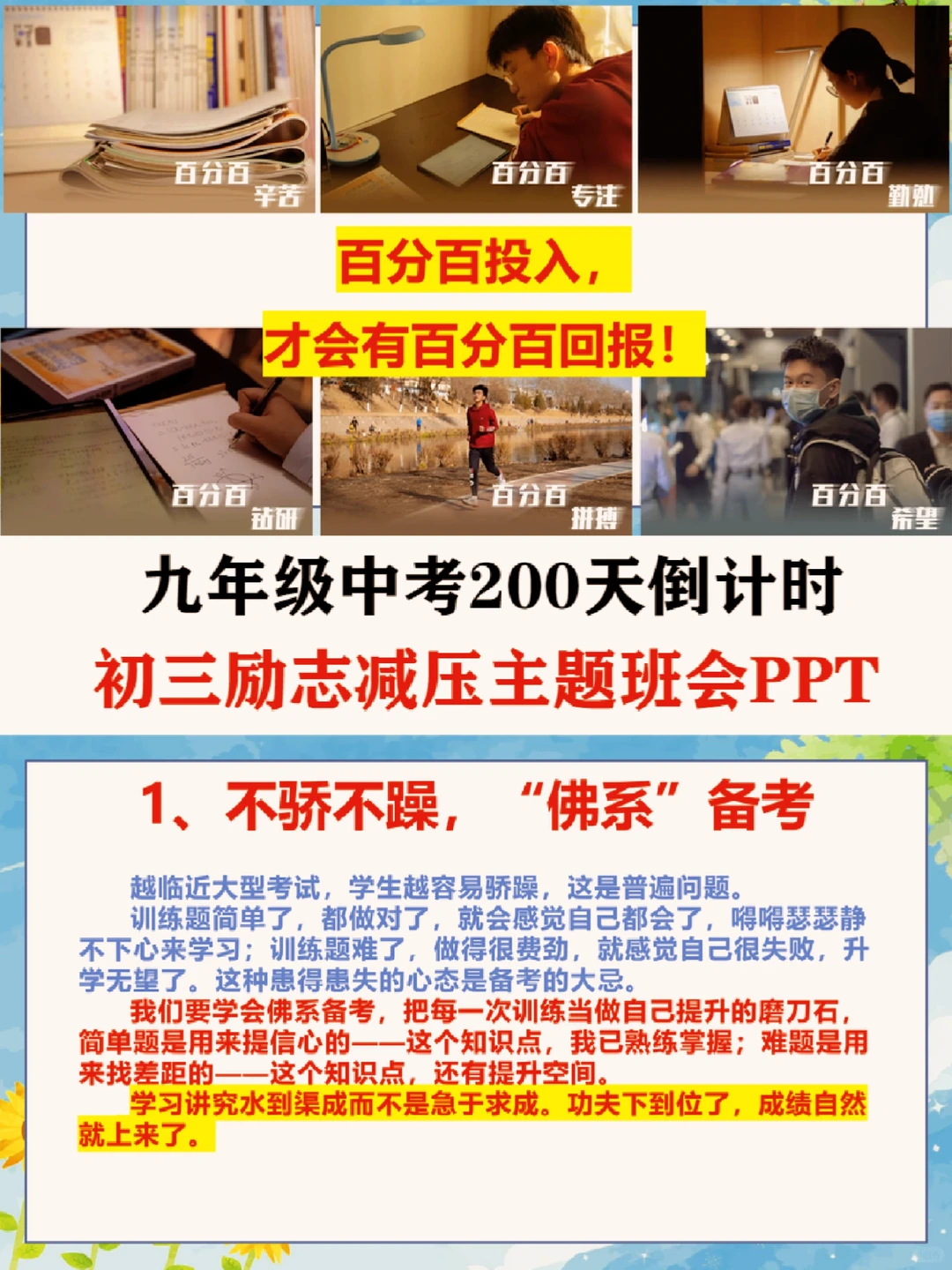 中考倒计时🔥最后200天，我们大有可为！ 第17张