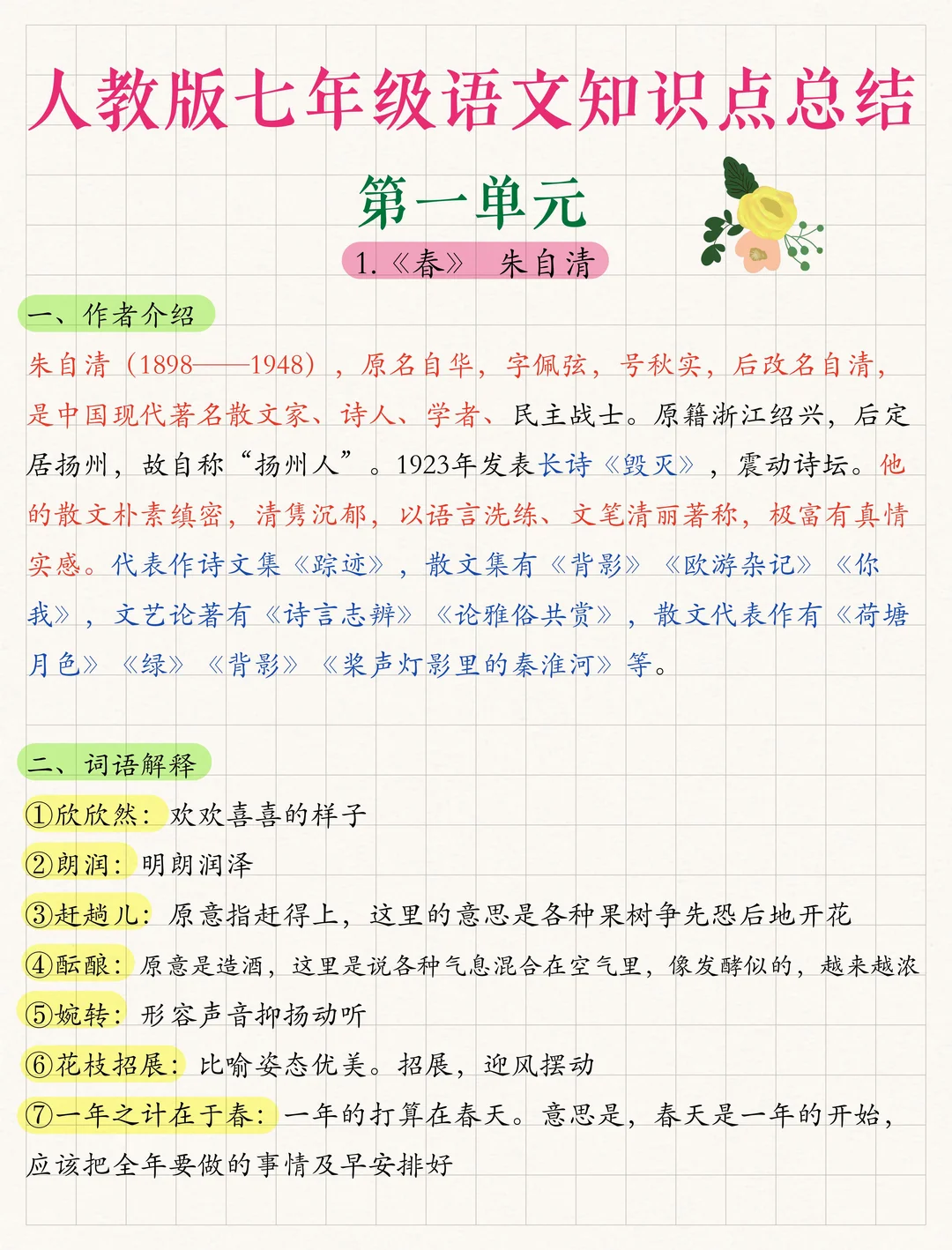 初中七科应该先抓哪一科 第6张