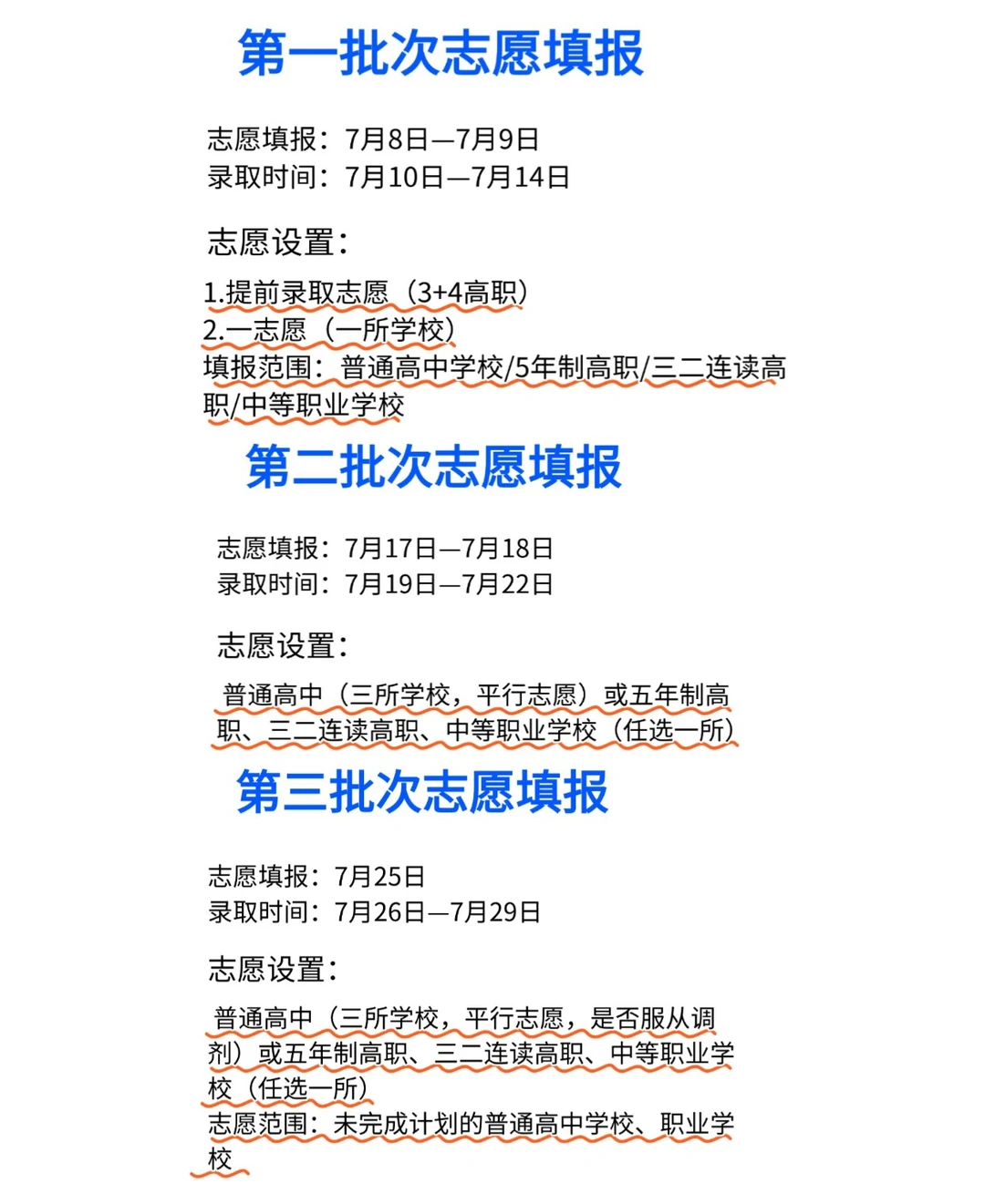 济南中考志愿填报流程 第2张