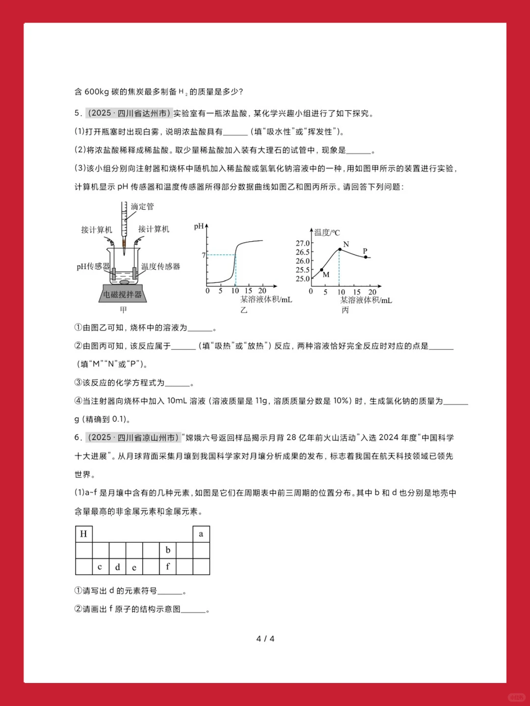 2025中考化学21个专项真题‖含答案解析🔥 第10张