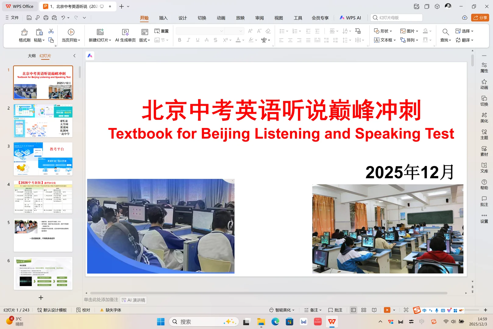 2026界北京中考英语听说巅峰冲刺 第2张