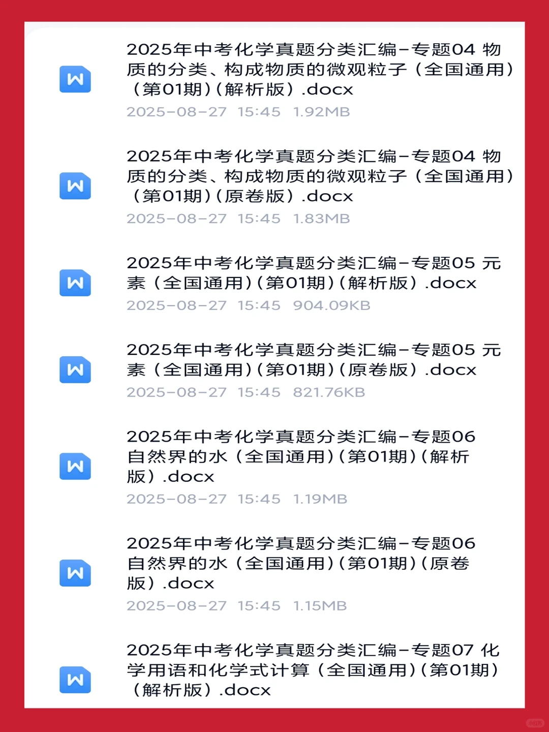 2025中考化学21个专项真题‖含答案解析🔥 第4张