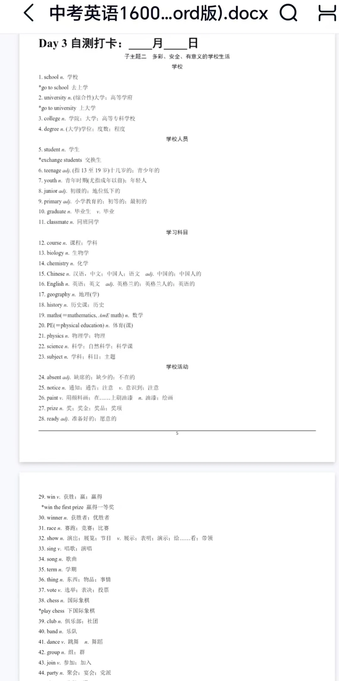 中考英语复习1600个课标核心词汇 第1张 中考英语复习1600个课标核心词汇 第1张