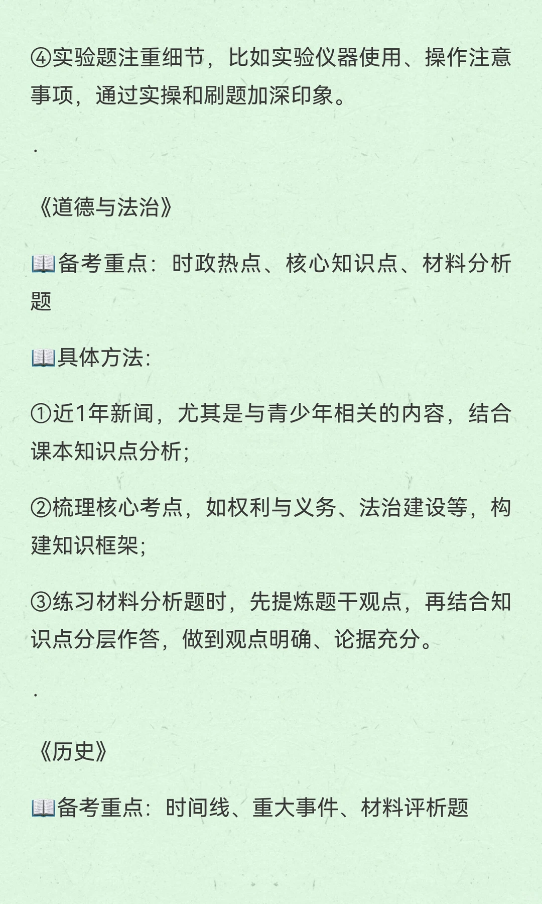 初三大忌！！！ 第8张