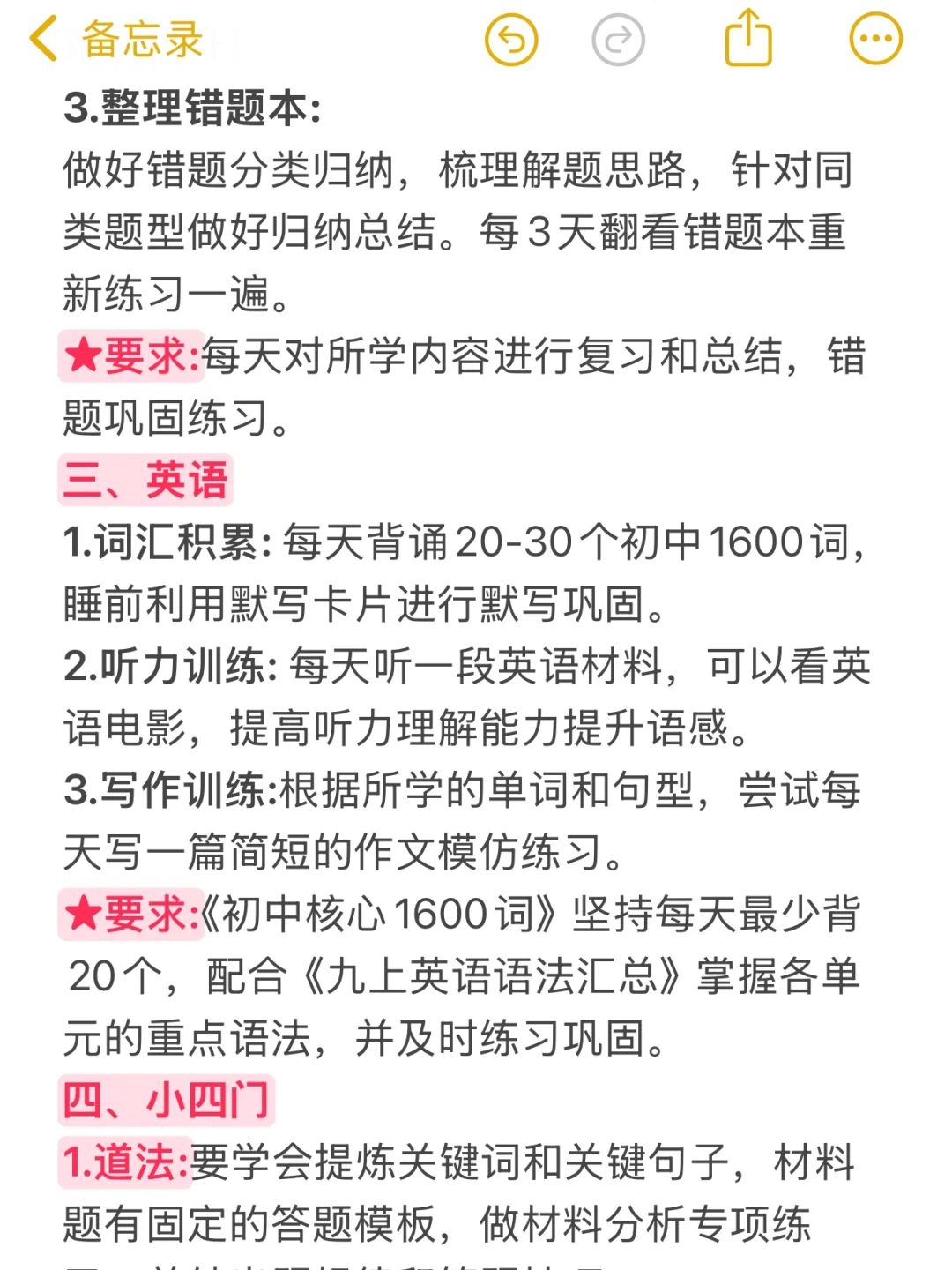 准初三开学时间线！！！ 第5张