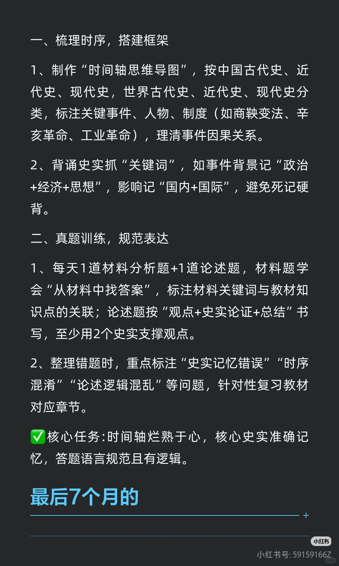 转❗初三普娃最后三个月如何逆袭 第10张