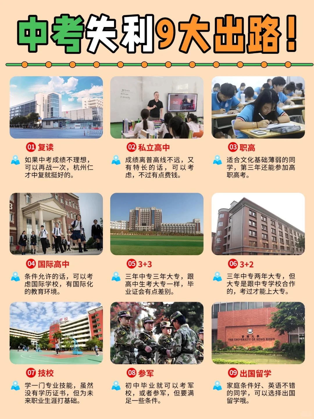 杭州考不上高中怎么办?9大出路等你选! 第2张 杭州考不上高中怎么办?9大出路等你选! 第2张