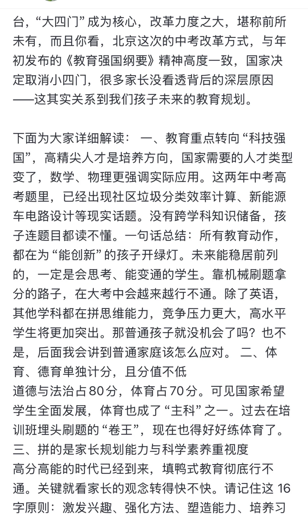 北京中考解读 第4张