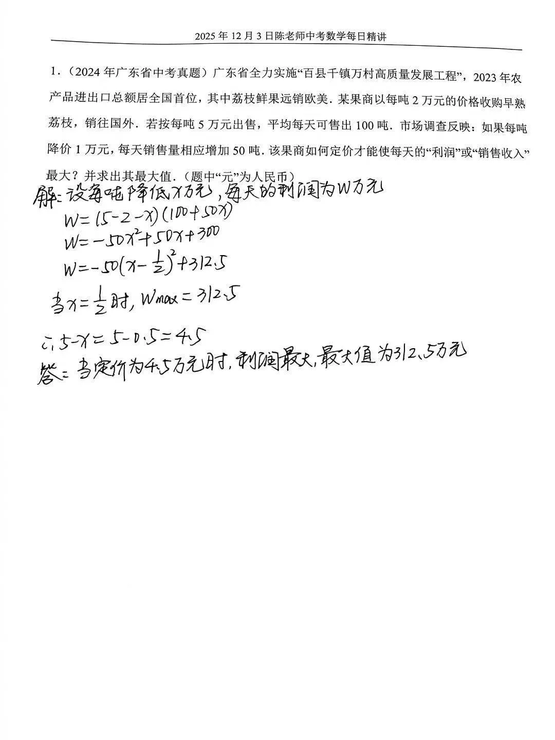 2025年12月3日中考数学每日精讲 第3张